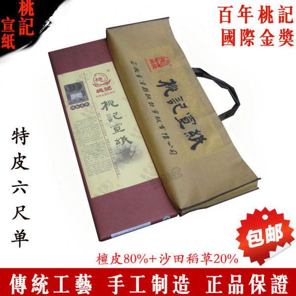 桃记宣纸 六尺特净皮生宣书法 泼墨山水花鸟人物收藏送礼国画写意