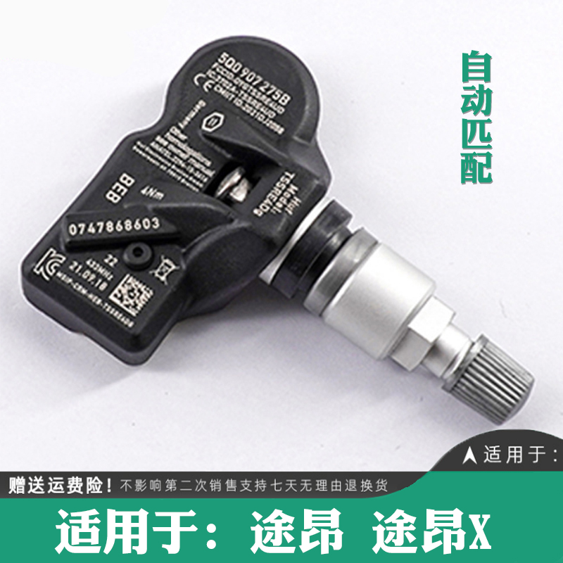 适用17-1f8-19-20-21-22款大众途昂X胎压传感器轮胎压力检测器