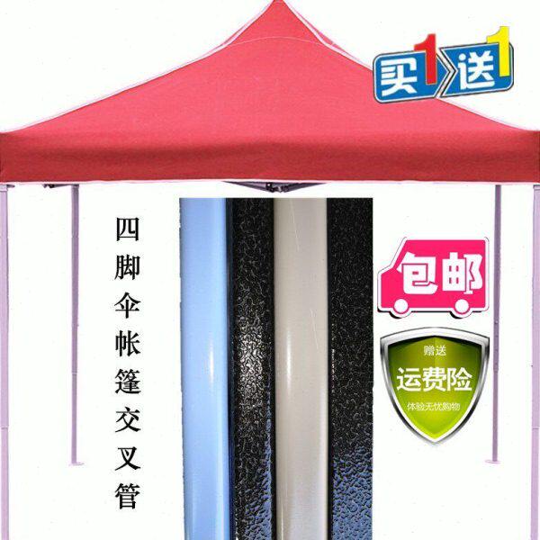 帐篷配件广告四脚伞交叉管连接杆支撑支架支杆摆摊雨棚遮阳伞零件