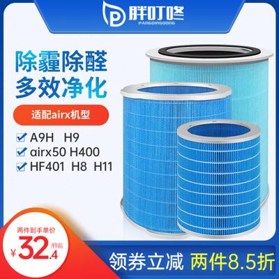 适配airx50度净化加湿器滤芯A9H H8 H400 HF401 H9 H11 A6 H4滤网