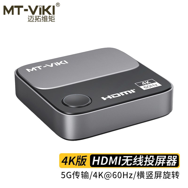 迈拓维矩 WX3 高清无线投屏器4k手机iPad平板投电视显示器投影仪