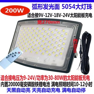 24V太阳能板充电单卖灯头弧形屏5054大灯珠投光灯 18V 适合9V 12V