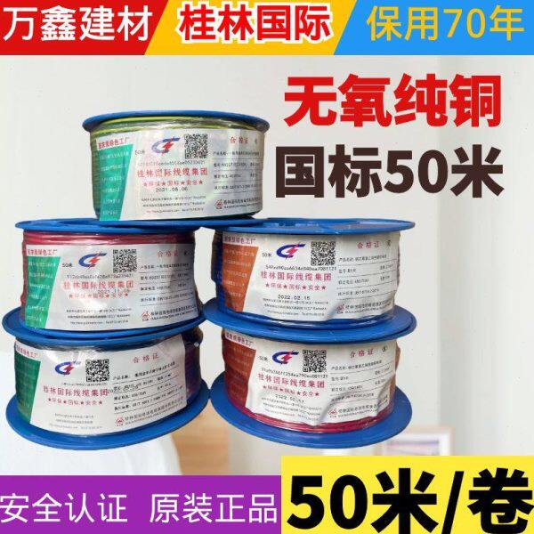 桂林国际电线电缆厂总厂五十50米铜芯1.5mm2.5平方4国标6家用空调