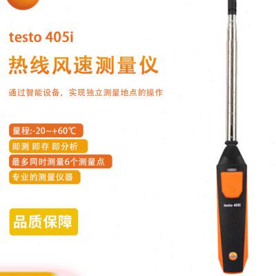 德图testo405V1热敏式风速仪热线式高精度管道风速风温测量仪405i