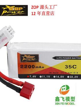 ZOP工厂2200mAh2S7.4V3S11.1V35c航模高倍率锂电池组无人机903475
