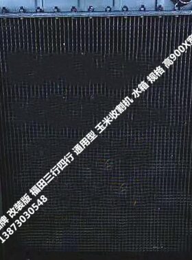收割机耕田机福田G09-M904谷王福格森海山554吉林东风2050B铝水箱