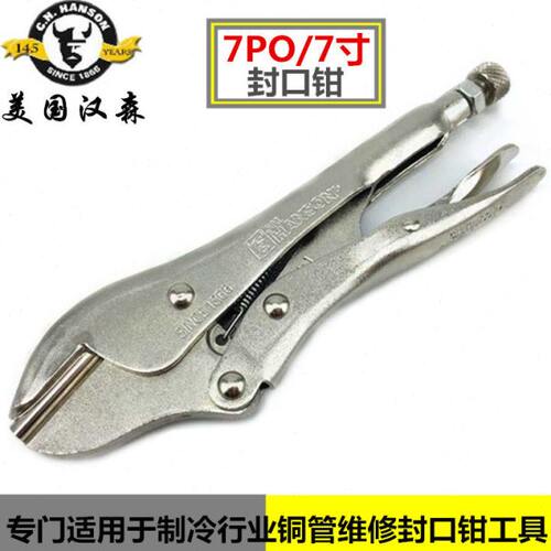 美国进口汉森7PO封口钳大力钳 冷气载喉大力钳 制冷铜管封口工具
