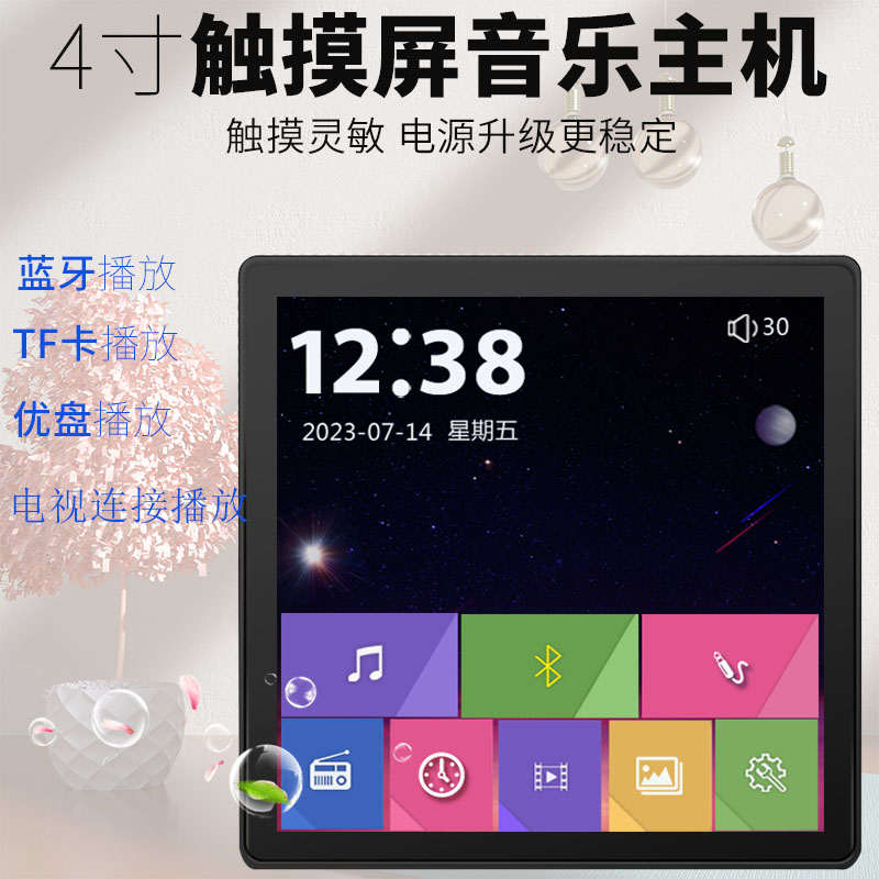 86智能家居4寸触控屏幕蓝牙背景音乐系统家庭酒店背景音乐主机功