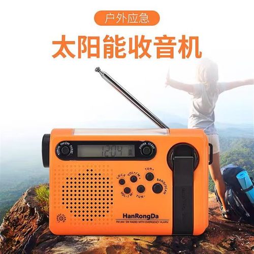 汉荣达900户外应急收音机手摇太阳能发电SOS报警照明全波段战备灯