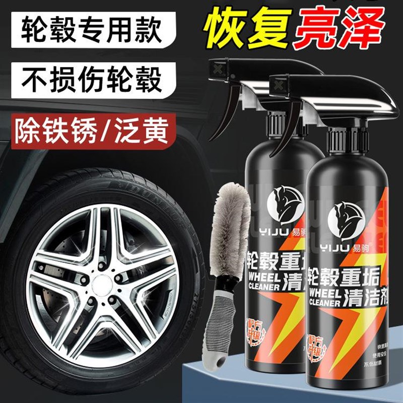 轮毂清洗剂清洁汽车铁锈去污轮胎钢圈去除锈铁粉铝合W金清洁剂喷