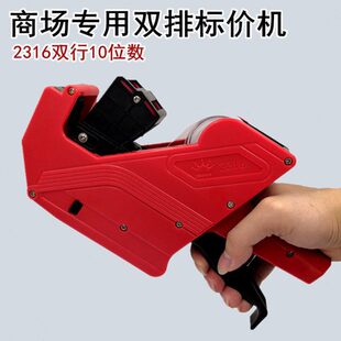 机双行10位数标价机款 号价格打价机标签机 双排2316打码 商场专用款
