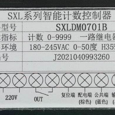 SXLDM0701B计数（计米）控制器