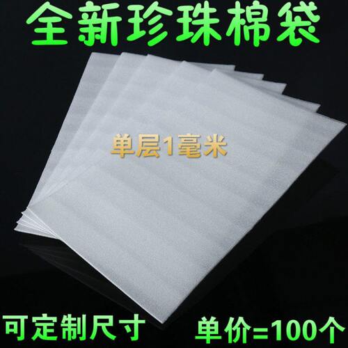36*75CM 全新单层1毫米珍珠棉袋子泡沫袋防震袋定做珍珠棉包装袋