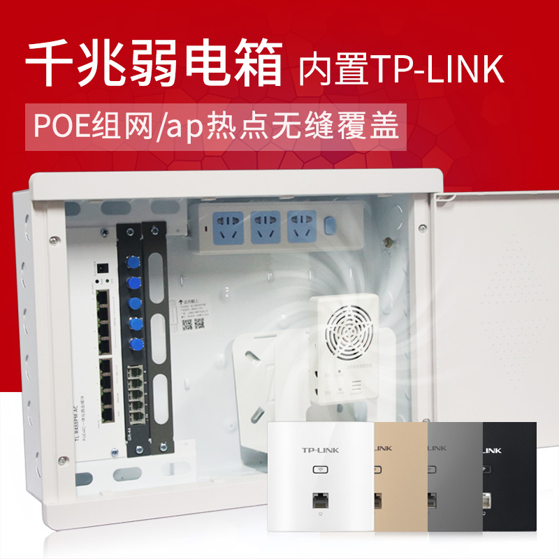家用弱电箱全屋组网TP-LINK千兆一体路由wifi6千兆86型AP面板套餐