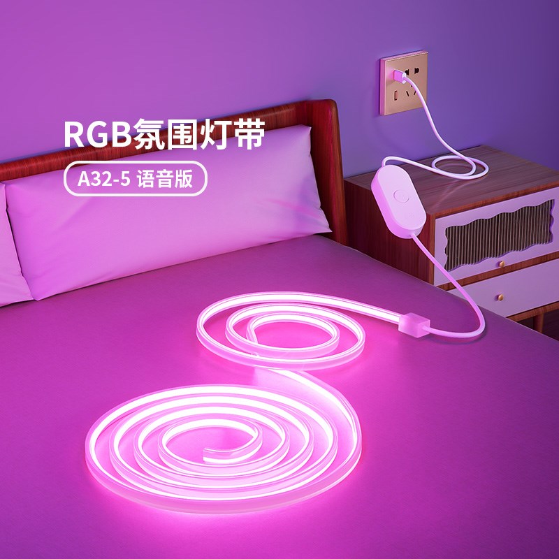卧室情调氛围灯RGB浪漫气氛床头灯带灯条夫妻房间情趣彩色小夜灯