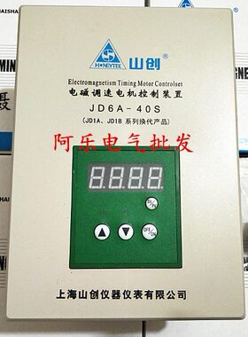 上海山创 JD6A-40S电磁调速电动机控制器 保修一年