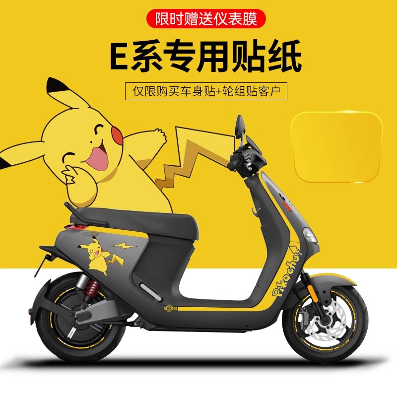 适用九号E200/E80C100125贴纸仪表膜轮毂反光贴电X动车改装饰版画