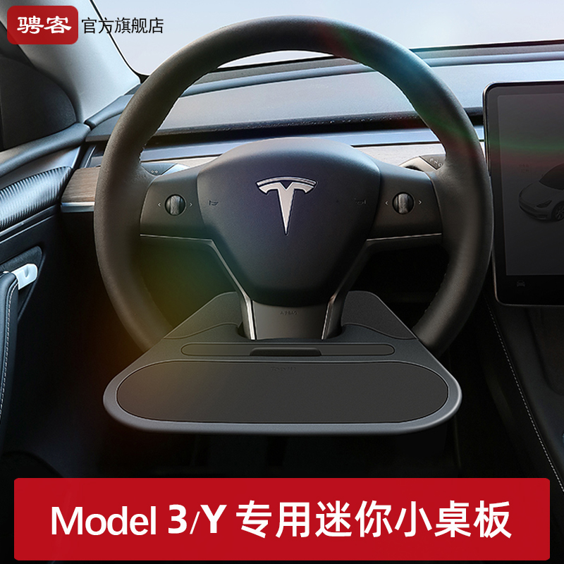 特斯拉迷你小桌板ModelY/3车载好物化妆方向盘手机支架丫配件神器
