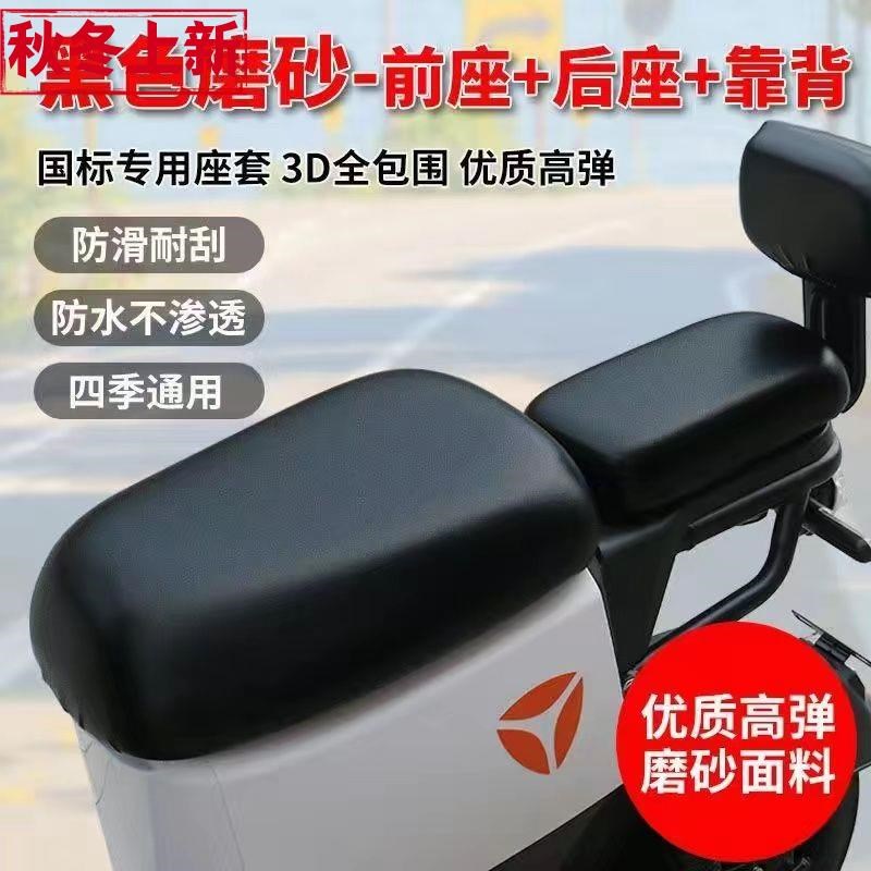 雅迪电动车坐垫套新国标加大防水皮革坐垫套9号电动车DE8DQ6DE3