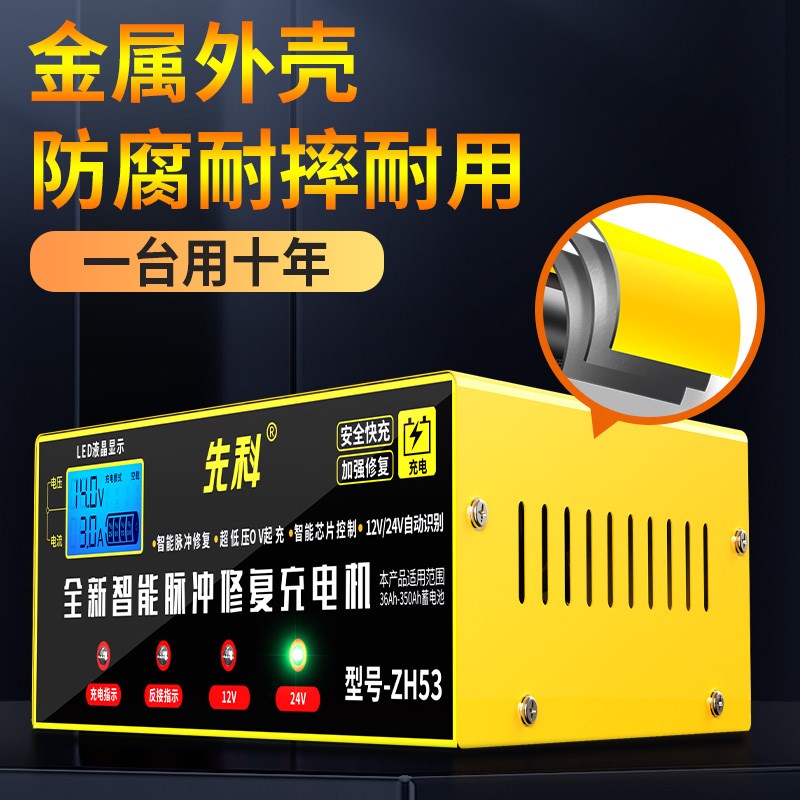 汽车电瓶充电器12v24v大功率通用全自动智能修复汽车蓄电池充电机