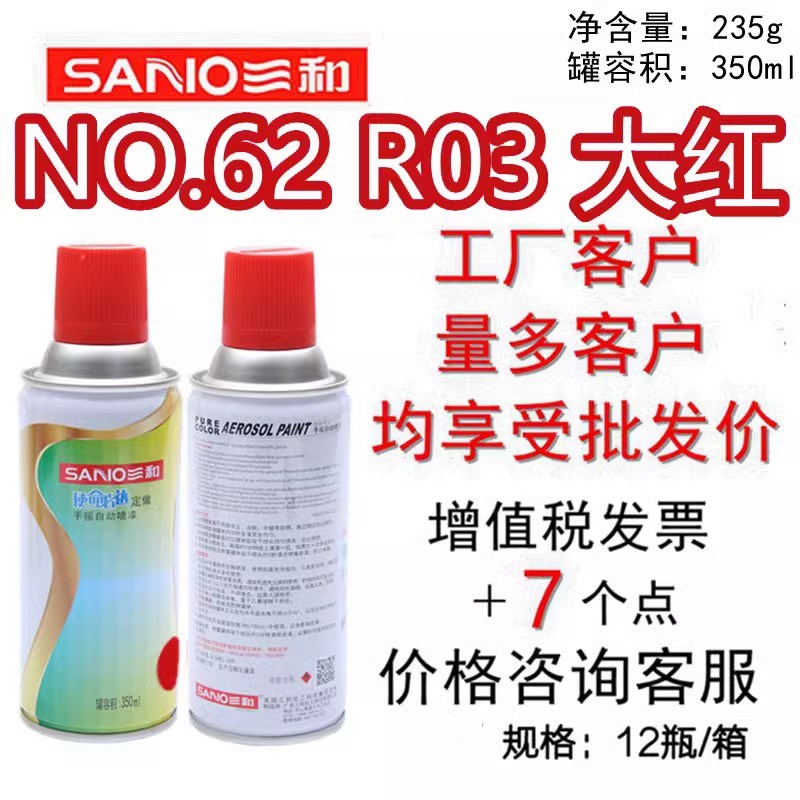 手摇自动喷漆O.62 03大红GS色卡防锈修补金属漆油漆翻新