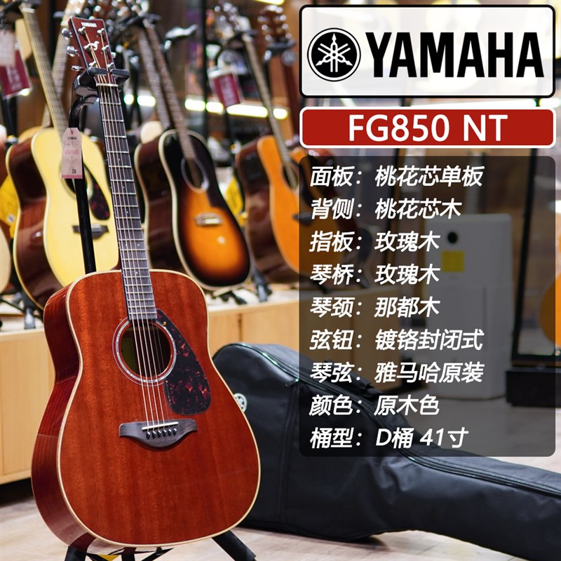 苏州迷野吉他YAMAA民谣吉他FG830/FS830/FG850/FS850电箱
