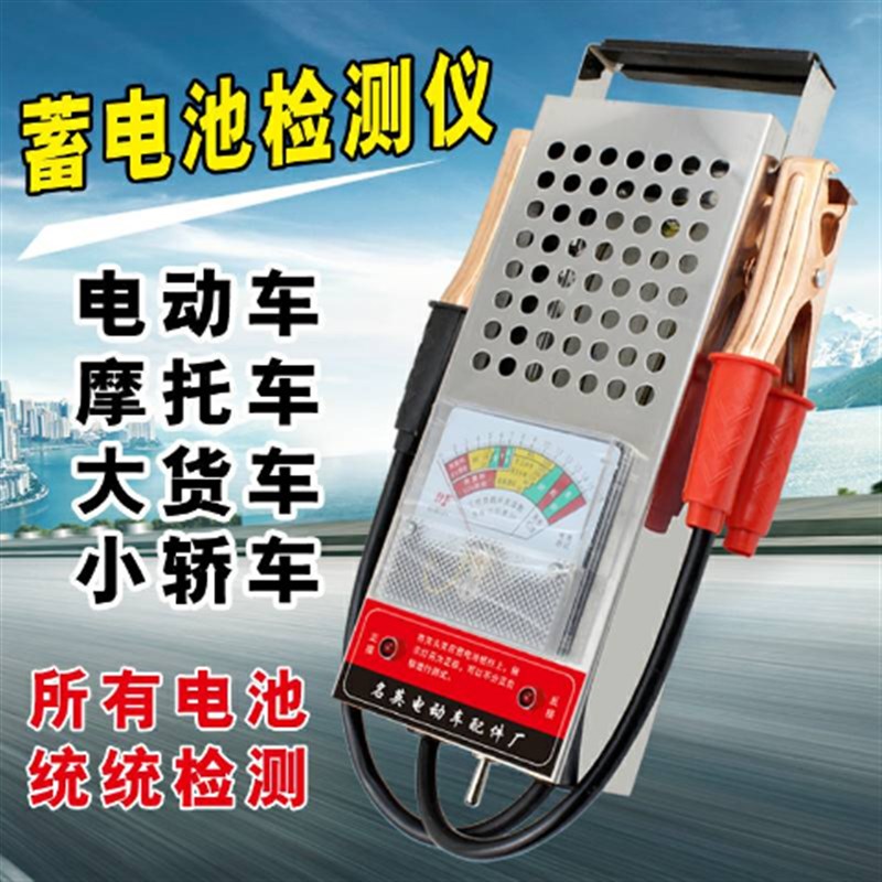 汽车蓄电池检测表测电瓶好坏检测仪电瓶车电池容量测量仪器放电仪