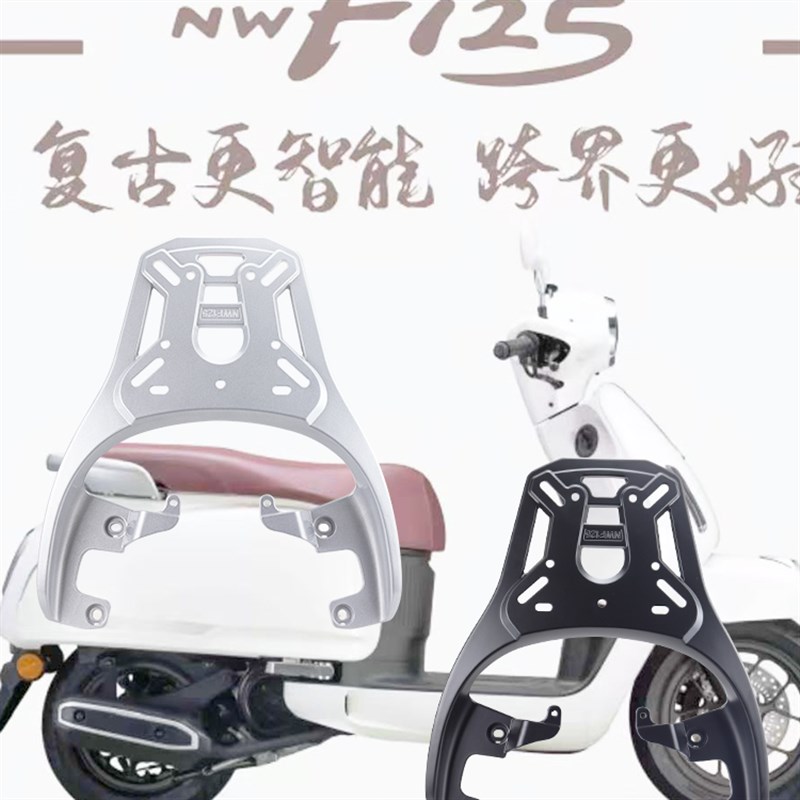 适用五羊本田WF125后尾架踏板F125无损安装铝合金尾箱架