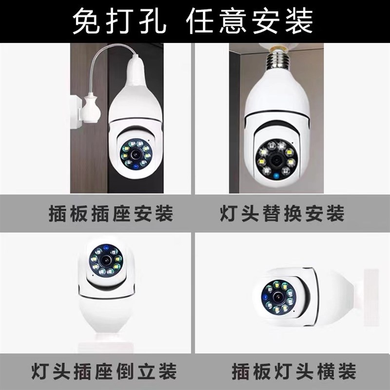 AP热点wifi摄像头家用360度摇头高清手机远程灯头式监控断网录像