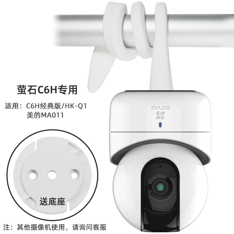 萤石云摄像机C6C/6/CP1/C/C6P/C1摄像头免打孔缠绕绑倒挂支架