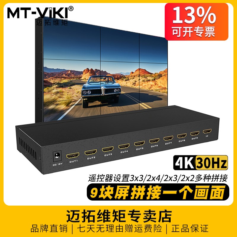 迈拓矩M-D0109C 高清DMI拼接器3x3液晶显示器电视拼接器盒1进9出4