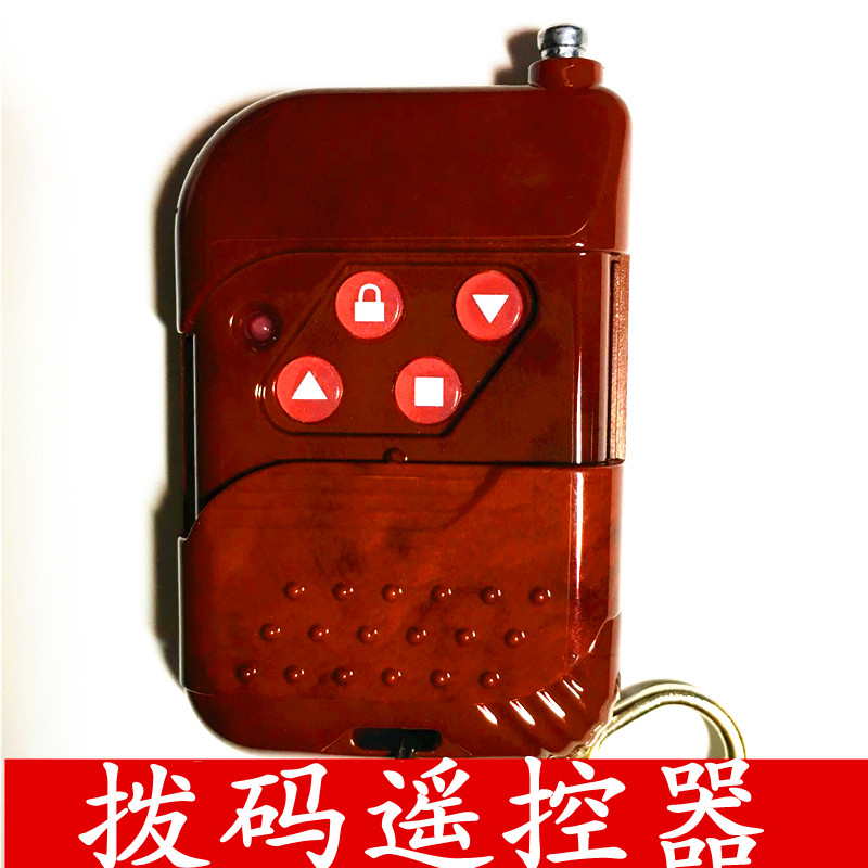 固定编码拨码电动车库伸缩卷闸卷帘门遥控器钥匙可调手柄433/315