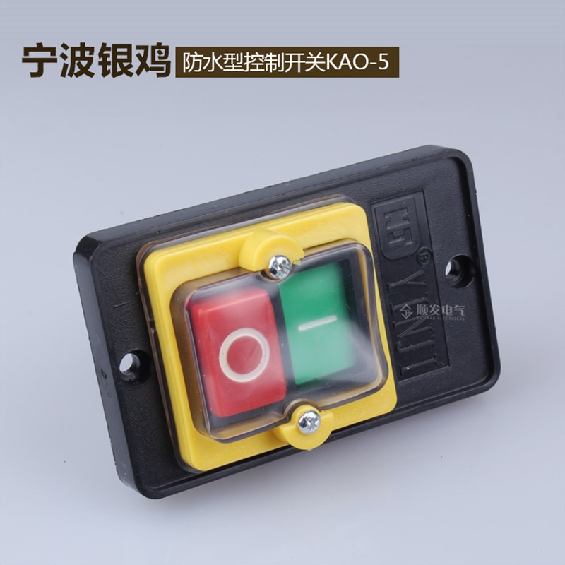 银鸡 KA0-5 -5(M) 台钻开关 切割机开关 防水控制按钮开关