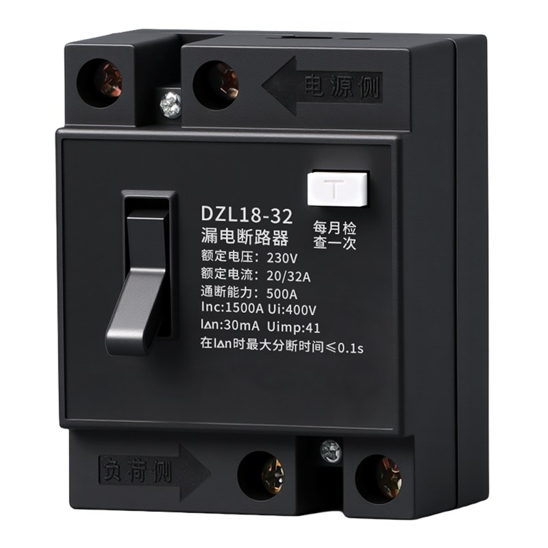 DZL18-20A过载保护断路器漏电保护开关家用漏电保护器塑壳断路器