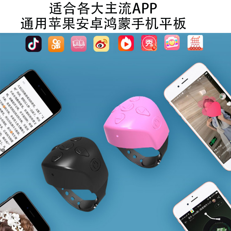多功能手机蓝牙遥控器抖音快手手机遥控器电子书翻页拍照拍视频