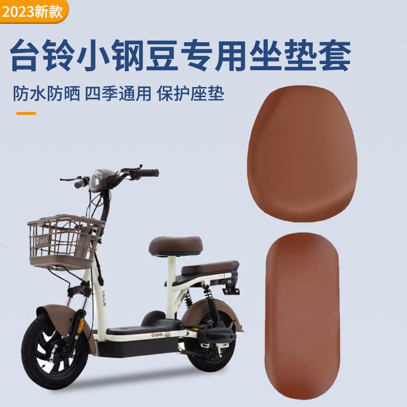 台铃小钢豆坐垫专用电动车座套潮迈电动车座椅套防水改装脚垫