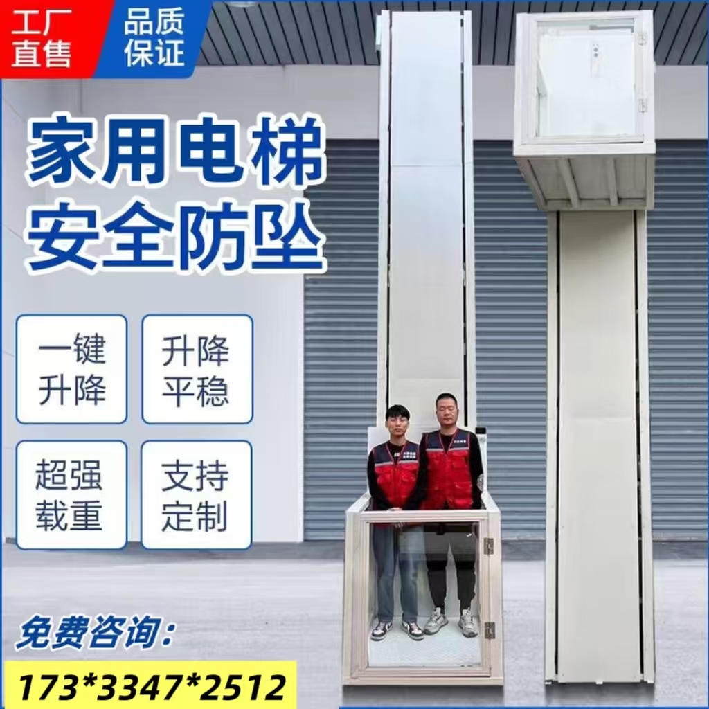 精品家用电梯全国免费测量