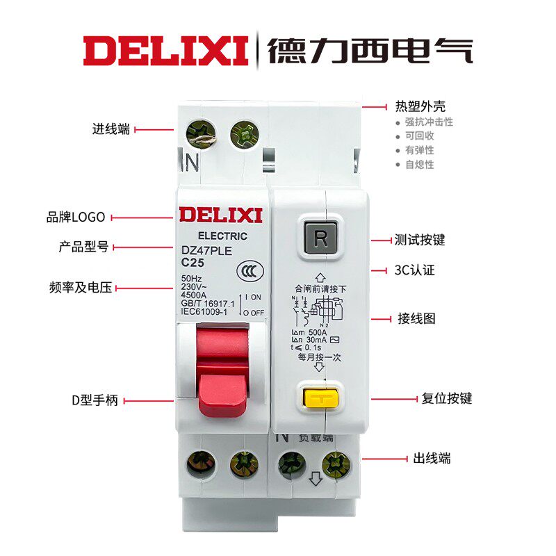 德力西DZ47PLE双进双出1P+N家用空气开关带漏电断路器32A安保护器