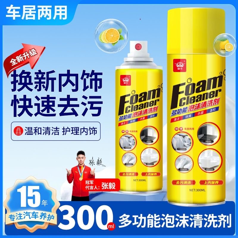 汽车车内多功能泡沫清洗剂玻璃内饰清洁剂顶棚座椅去污TQ