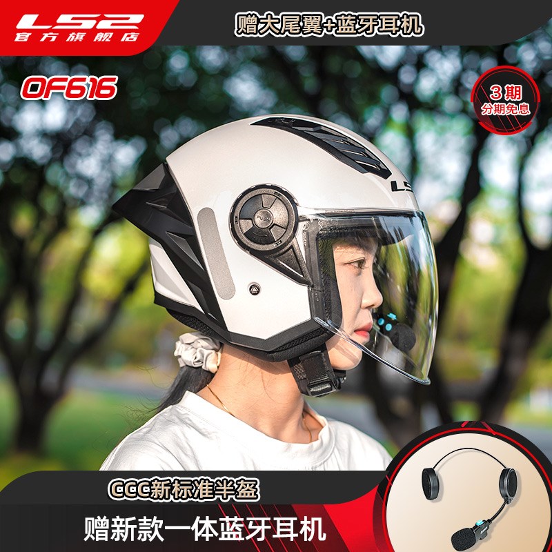 LS2摩托车头盔男女机车四季电动车半盔踏板车四分之三赠蓝牙OF616