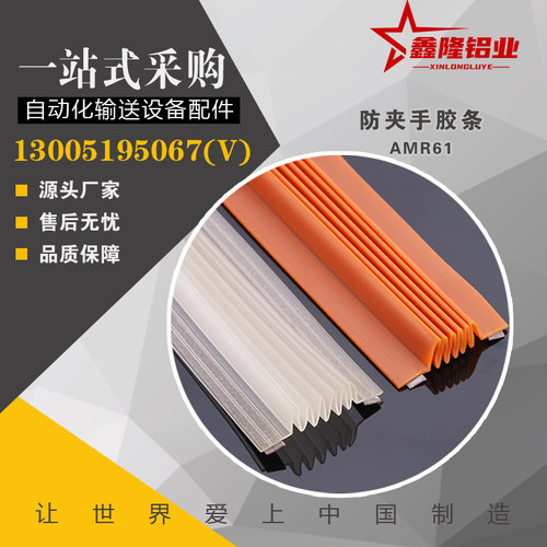替怡合达AMR61型材通用配件门框部分 防夹手胶条透明黄色棕色现货