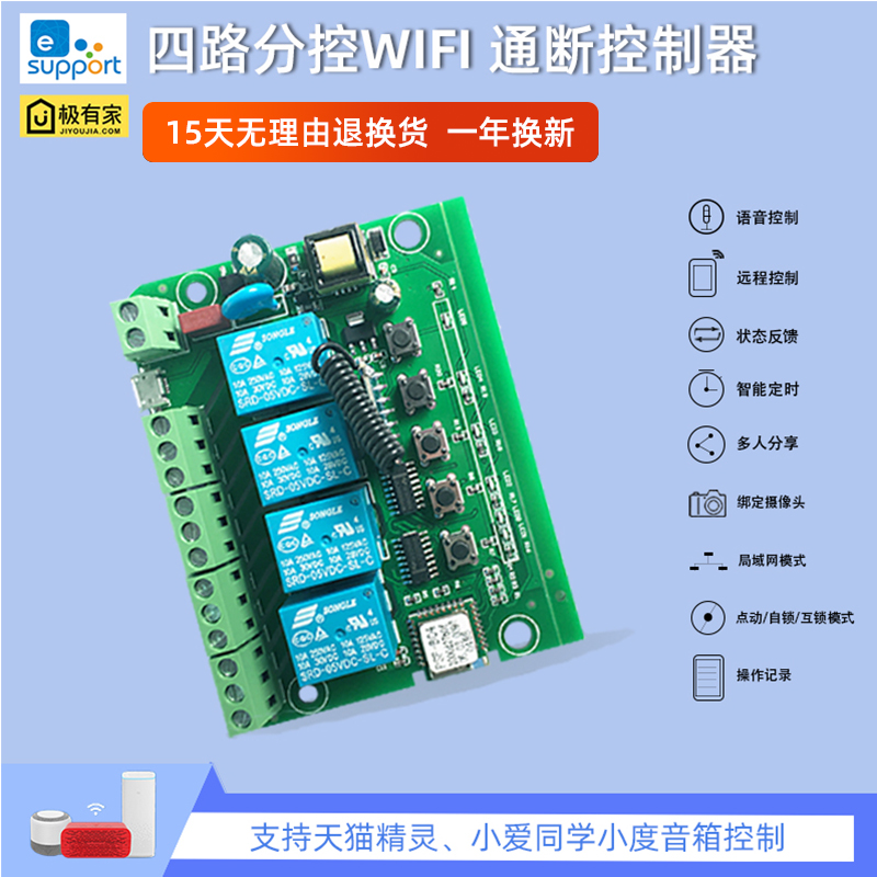 小爱同学易微联四路wifi远程智能继电器模块灯具电机正反转控制器