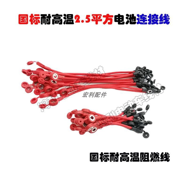 [50根][100根]国标纯铜耐高温阻燃电动电瓶车带帽电池连接线