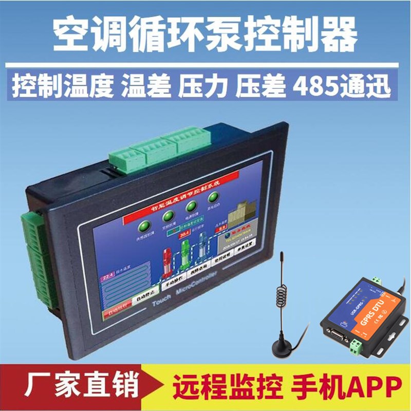 空调循环水泵恒温恒压变频供水控制器柜 触摸屏一拖四一拖二通用