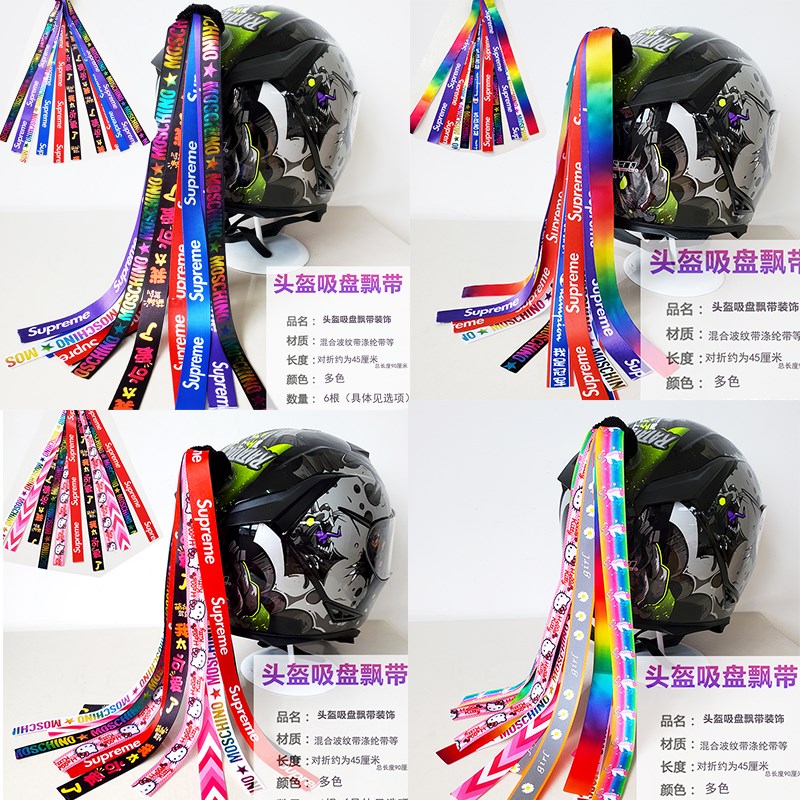 摩托车电动车骑行头盔装饰品辫子女小配件彩带飘带反光机车风吸盘