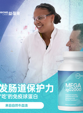 保税现货 MBL提升自护力牛血清蛋白肠道益生菌igg2000胶囊120粒