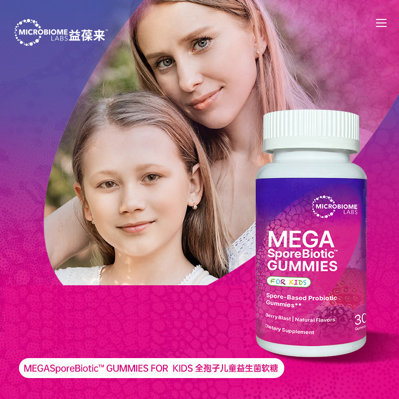 MBL 全孢子儿童益生菌软糖宝宝肠道消化肠敏痛肠活力婴童益生元