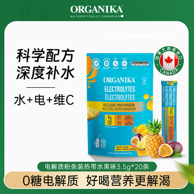Organika 加拿大电解质运动补水