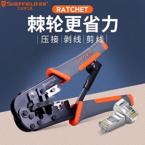 钢盾网线钳水晶头网线压线钳家用多功能网线钳剪线钳专业级压接钳