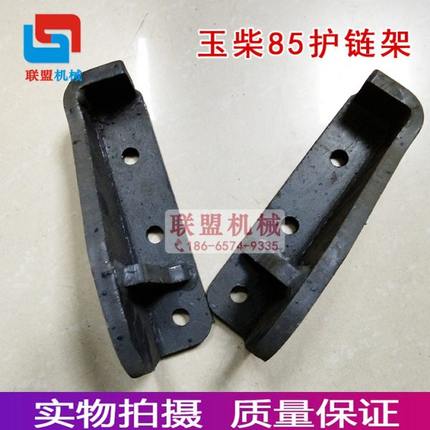 挖掘机配件 玉柴YC85护链架 护板 链条防脱架保护板铁架 不包邮